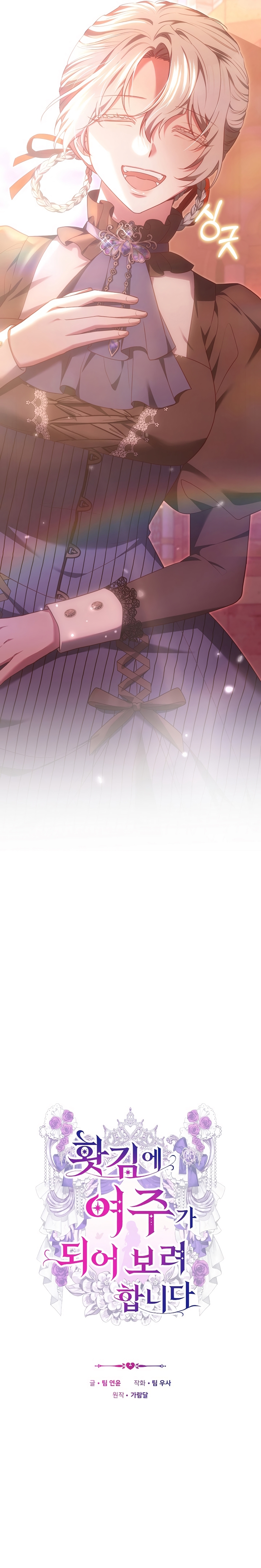 Por un arrebato… ¡me convertí en la protagonista! Capítulo 26 - Página 5