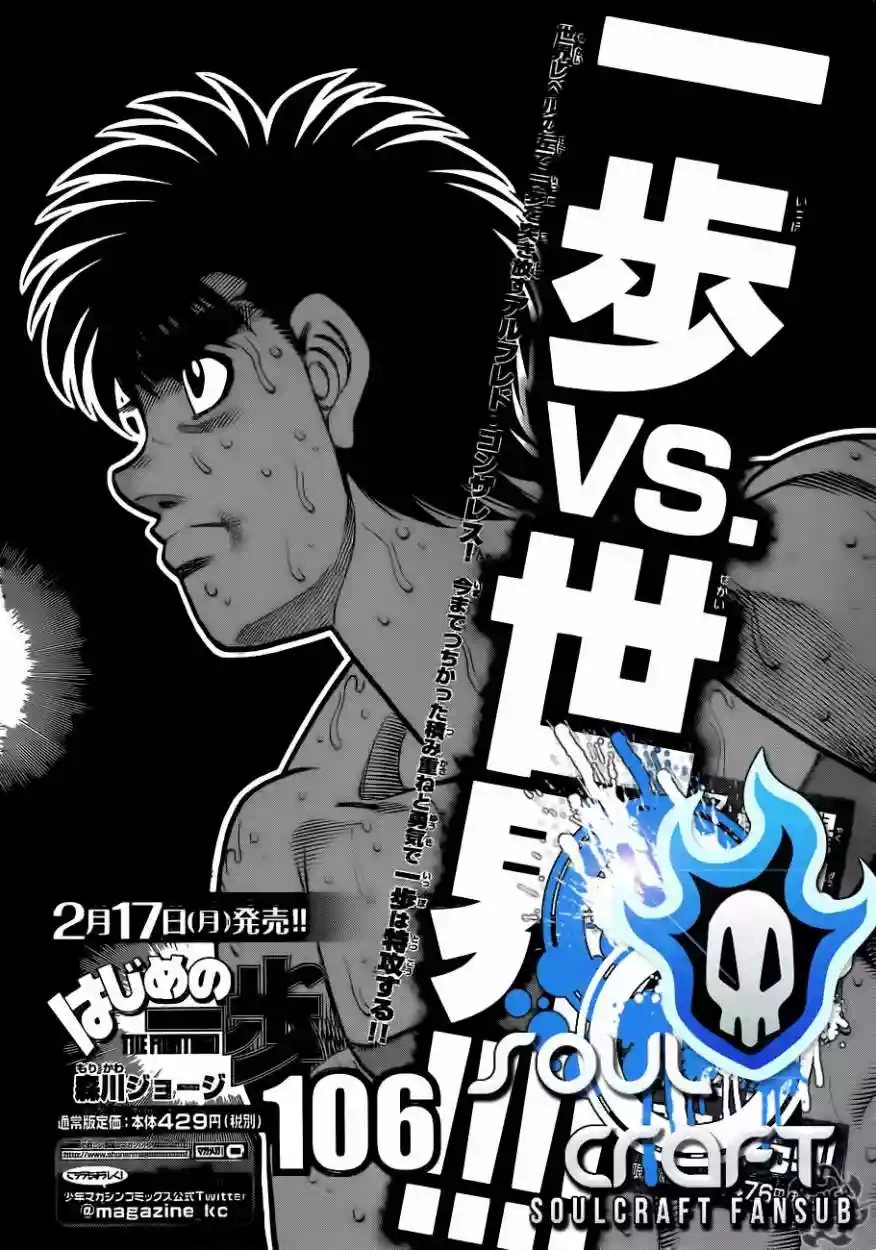 Hajime no Ippo Capítulo 1046 - Página 1