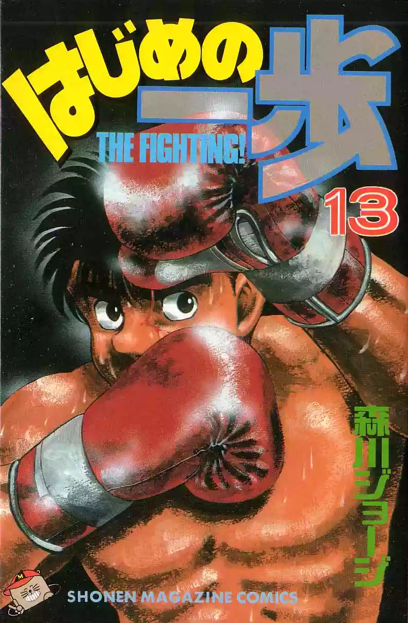 Hajime no Ippo Capítulo 106 - Página 1