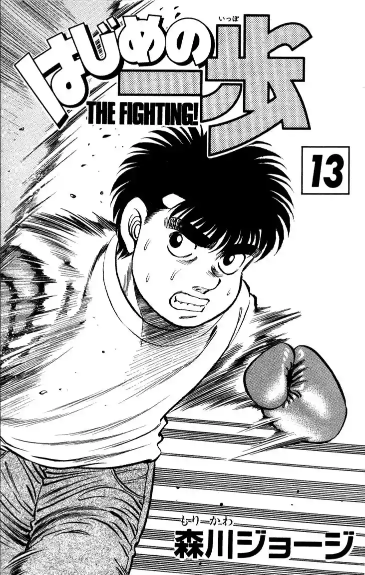 Hajime no Ippo Capítulo 106 - Página 3