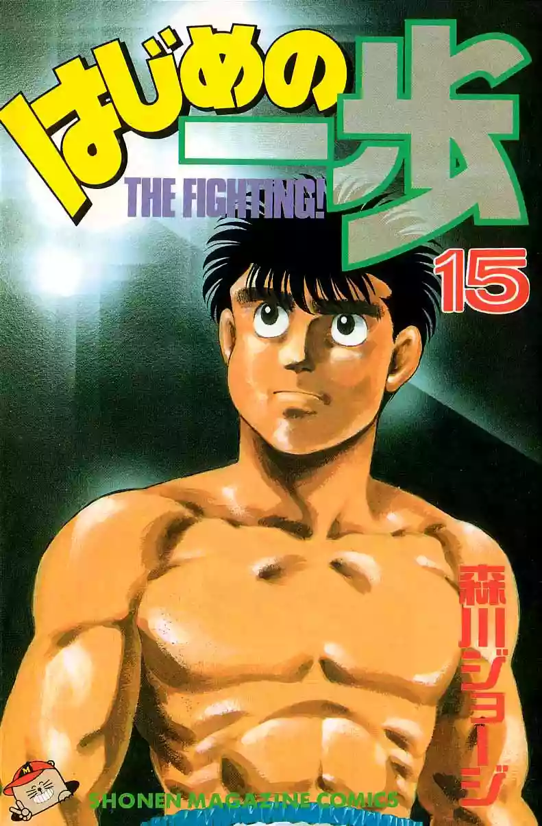 Hajime no Ippo Capítulo 124 - Página 1