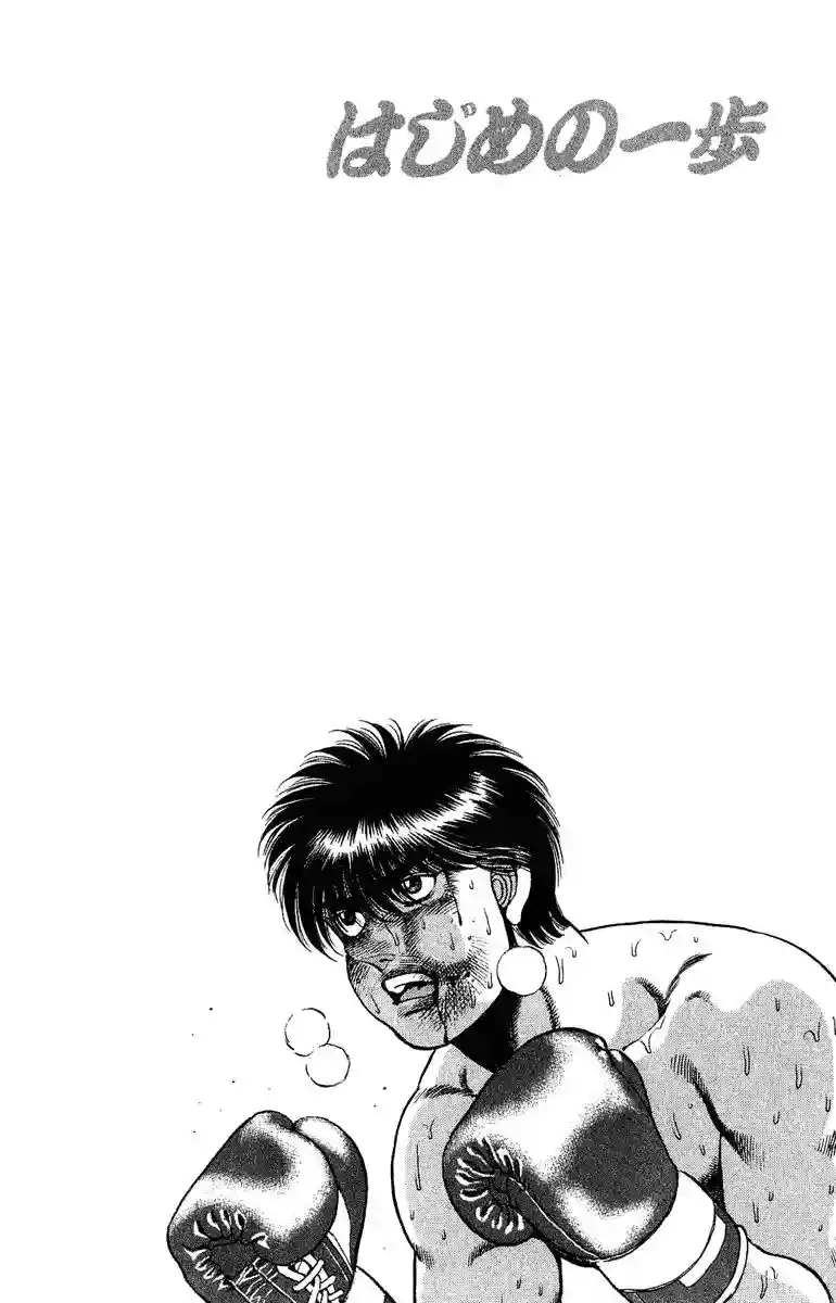 Hajime no Ippo Capítulo 130 - Página 19