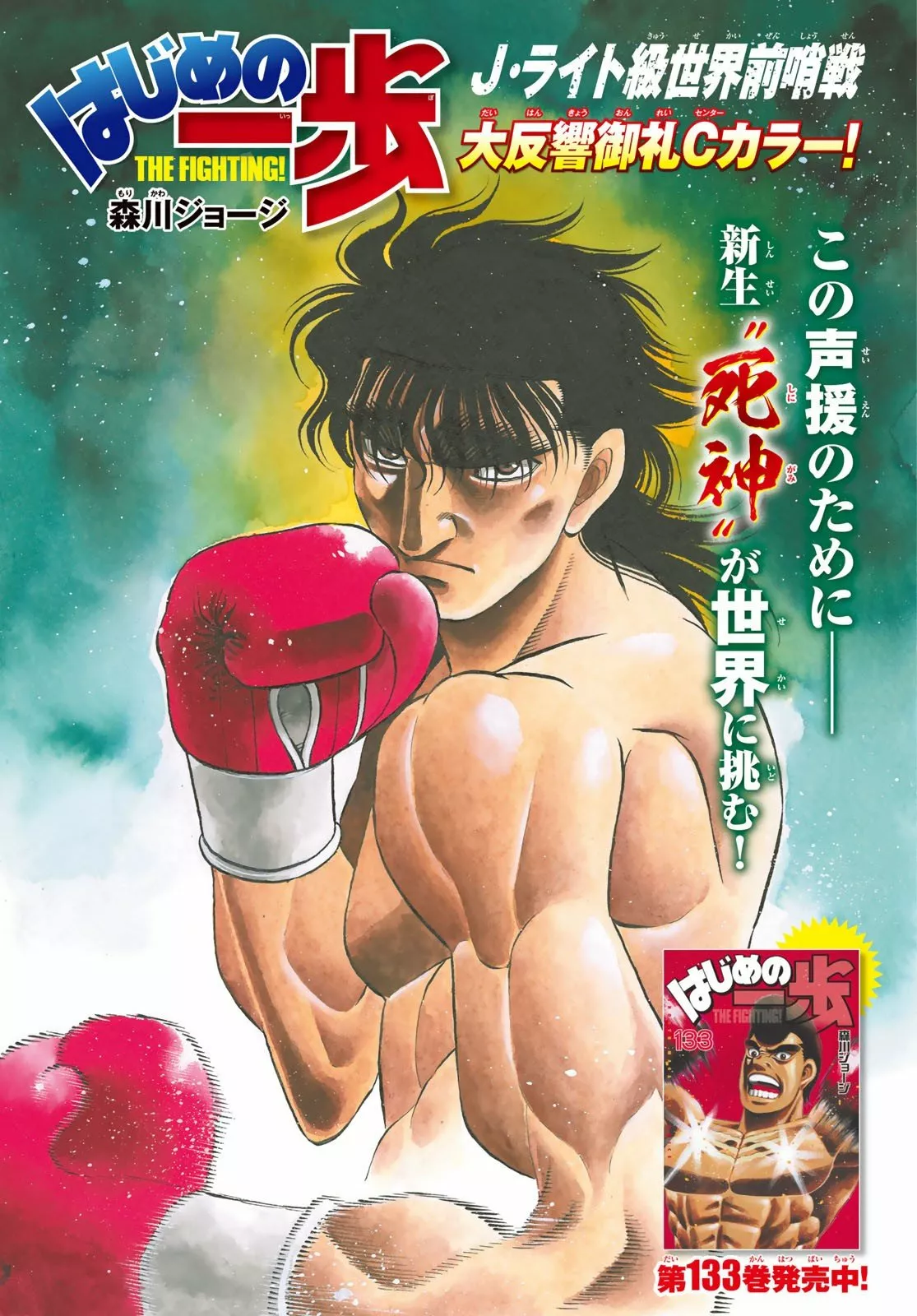Hajime no Ippo Capítulo 1369 - Página 1