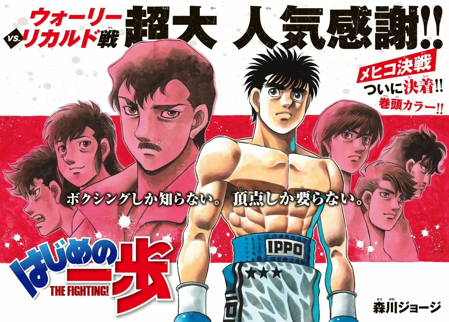 Hajime no Ippo Capítulo 1410 - Página 1