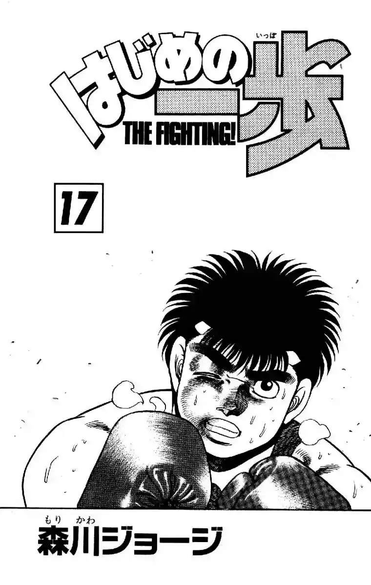 Hajime no Ippo Capítulo 142 - Página 2