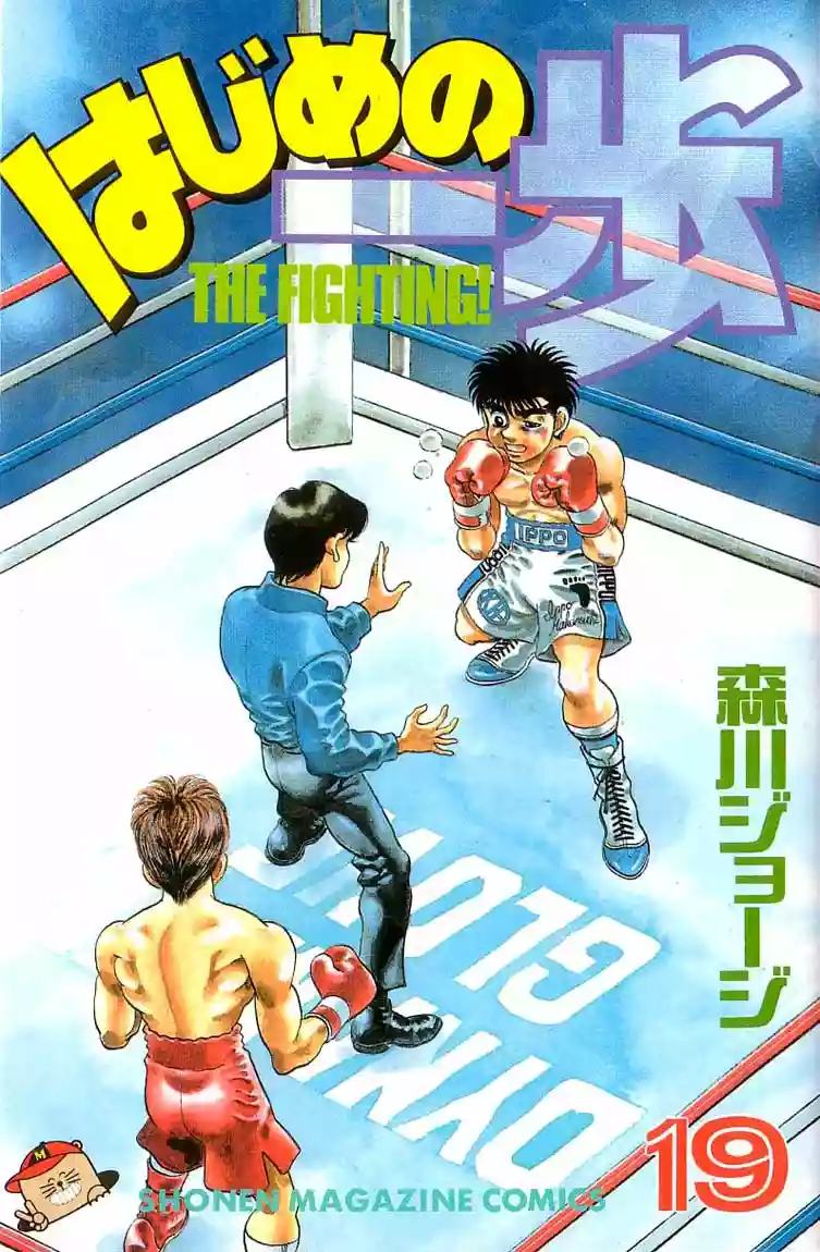 Hajime no Ippo Capítulo 160 - Página 1