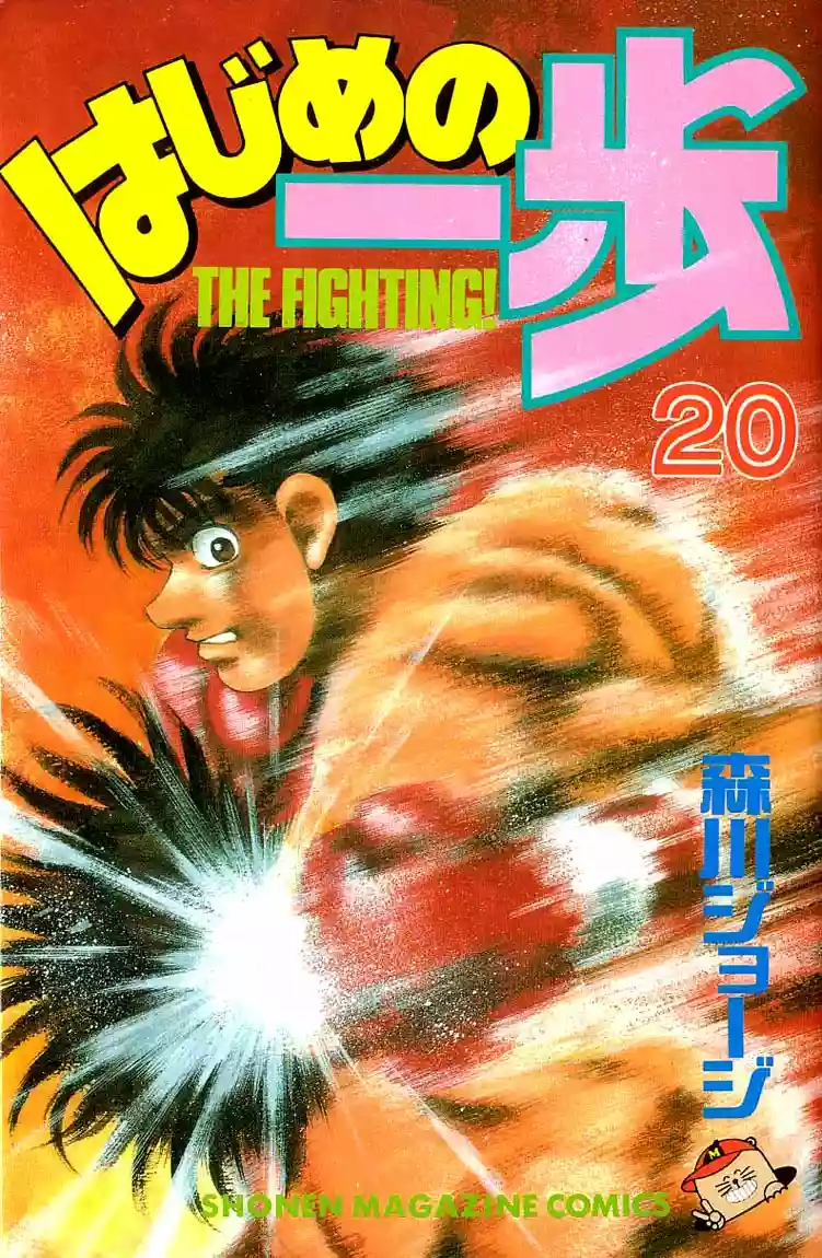Hajime no Ippo Capítulo 170 - Página 1