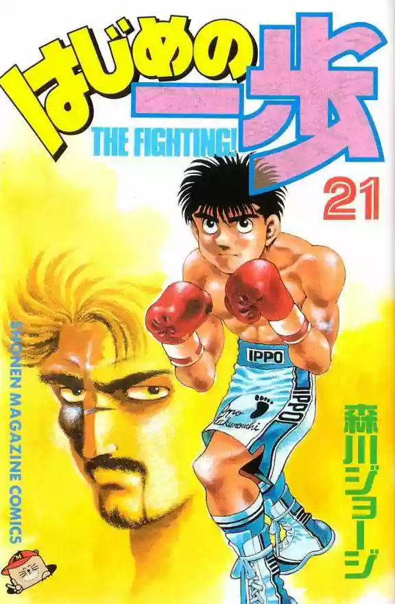 Hajime no Ippo Capítulo 179 - Página 1