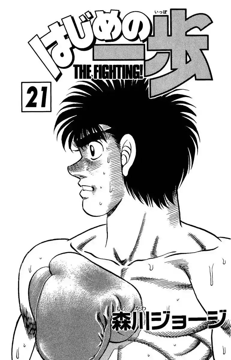 Hajime no Ippo Capítulo 179 - Página 2