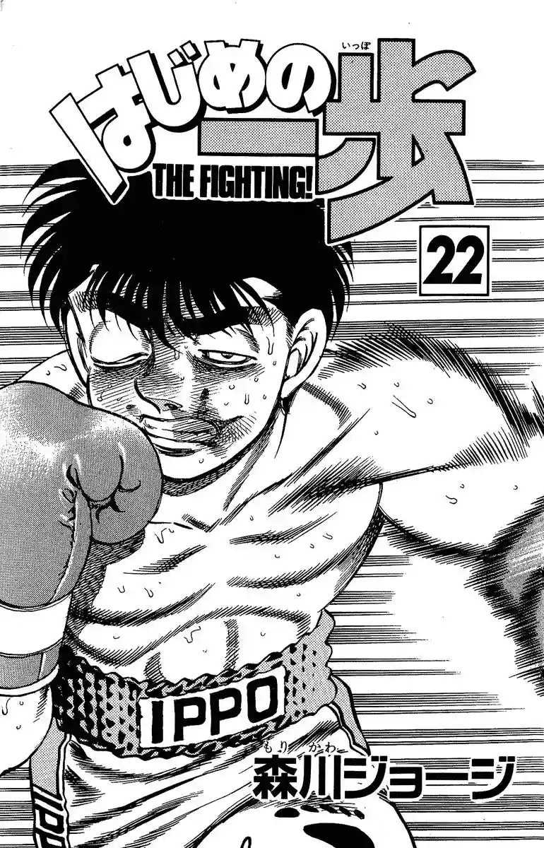 Hajime no Ippo Capítulo 188 - Página 2