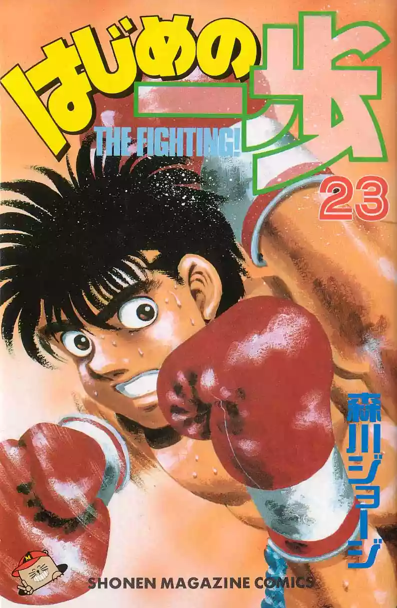 Hajime no Ippo Capítulo 197 - Página 1