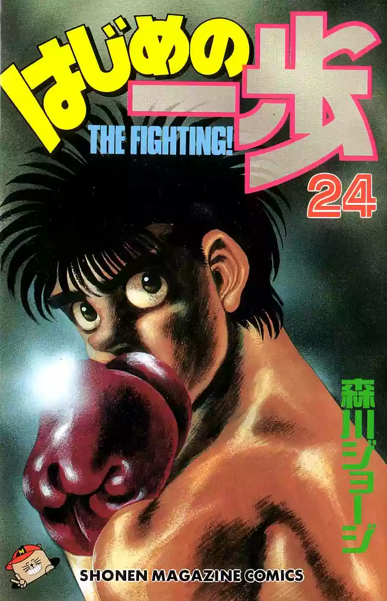 Hajime no Ippo Capítulo 206 - Página 1