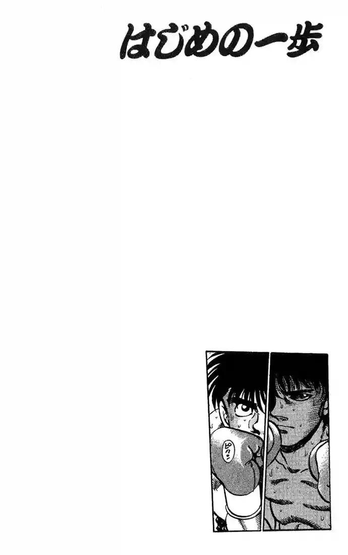 Hajime no Ippo Capítulo 213 - Página 18