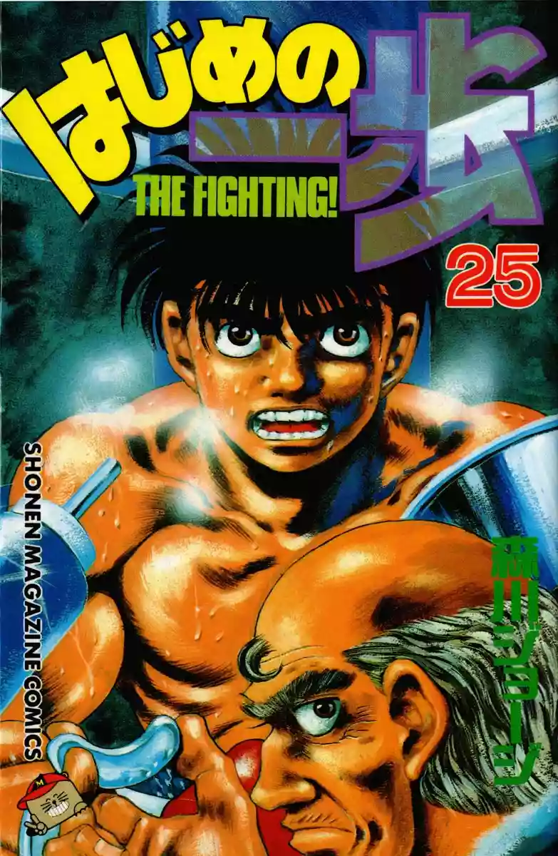 Hajime no Ippo Capítulo 215 - Página 1