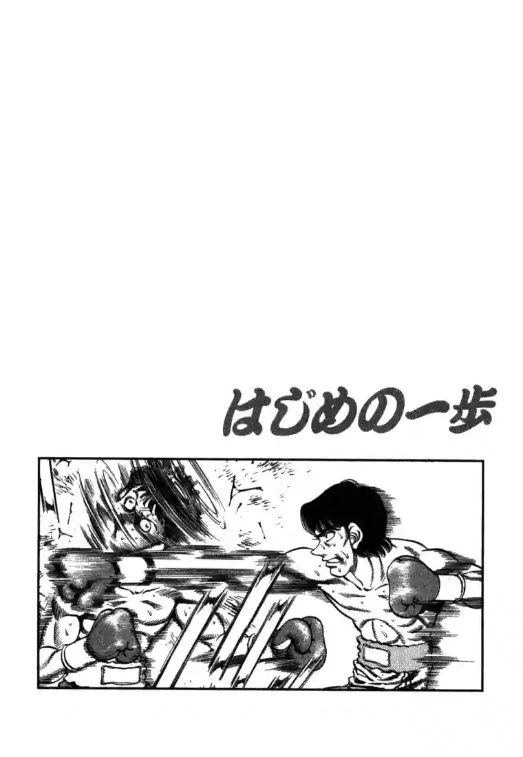 Hajime no Ippo Capítulo 221 - Página 20