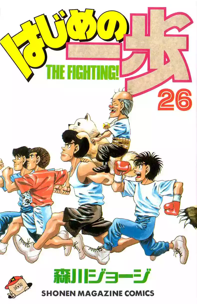 Hajime no Ippo Capítulo 224 - Página 1