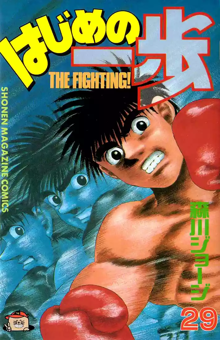 Hajime no Ippo Capítulo 251 - Página 1