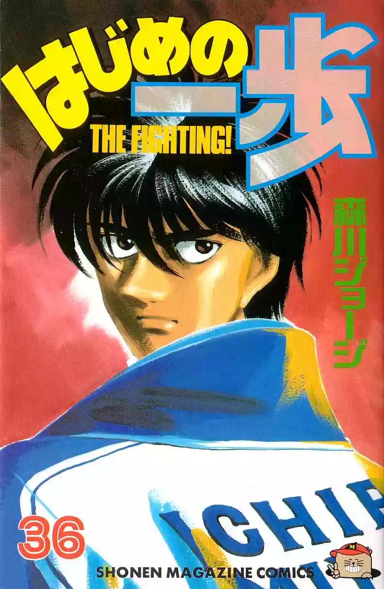 Hajime no Ippo Capítulo 315 - Página 1