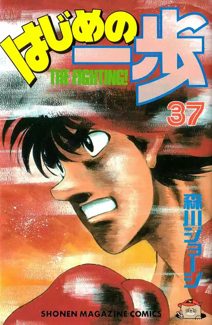 Hajime no Ippo Capítulo 325 - Página 1