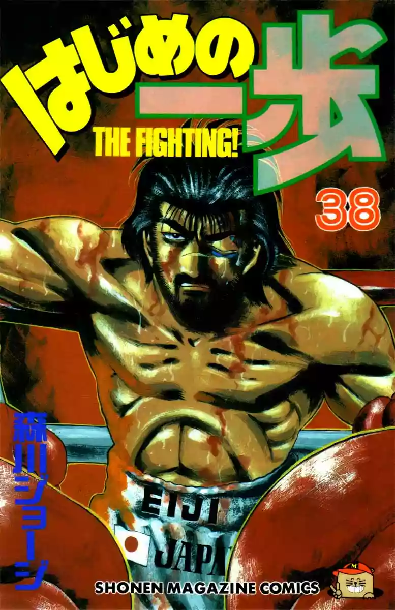Hajime no Ippo Capítulo 335 - Página 1