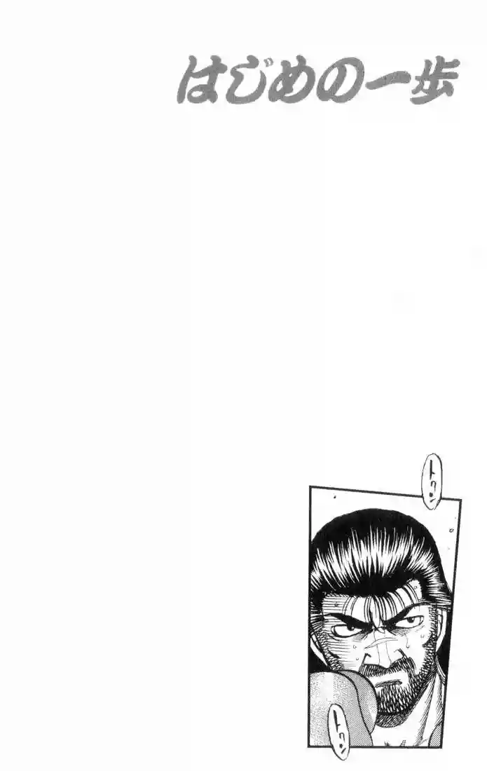 Hajime no Ippo Capítulo 335 - Página 23