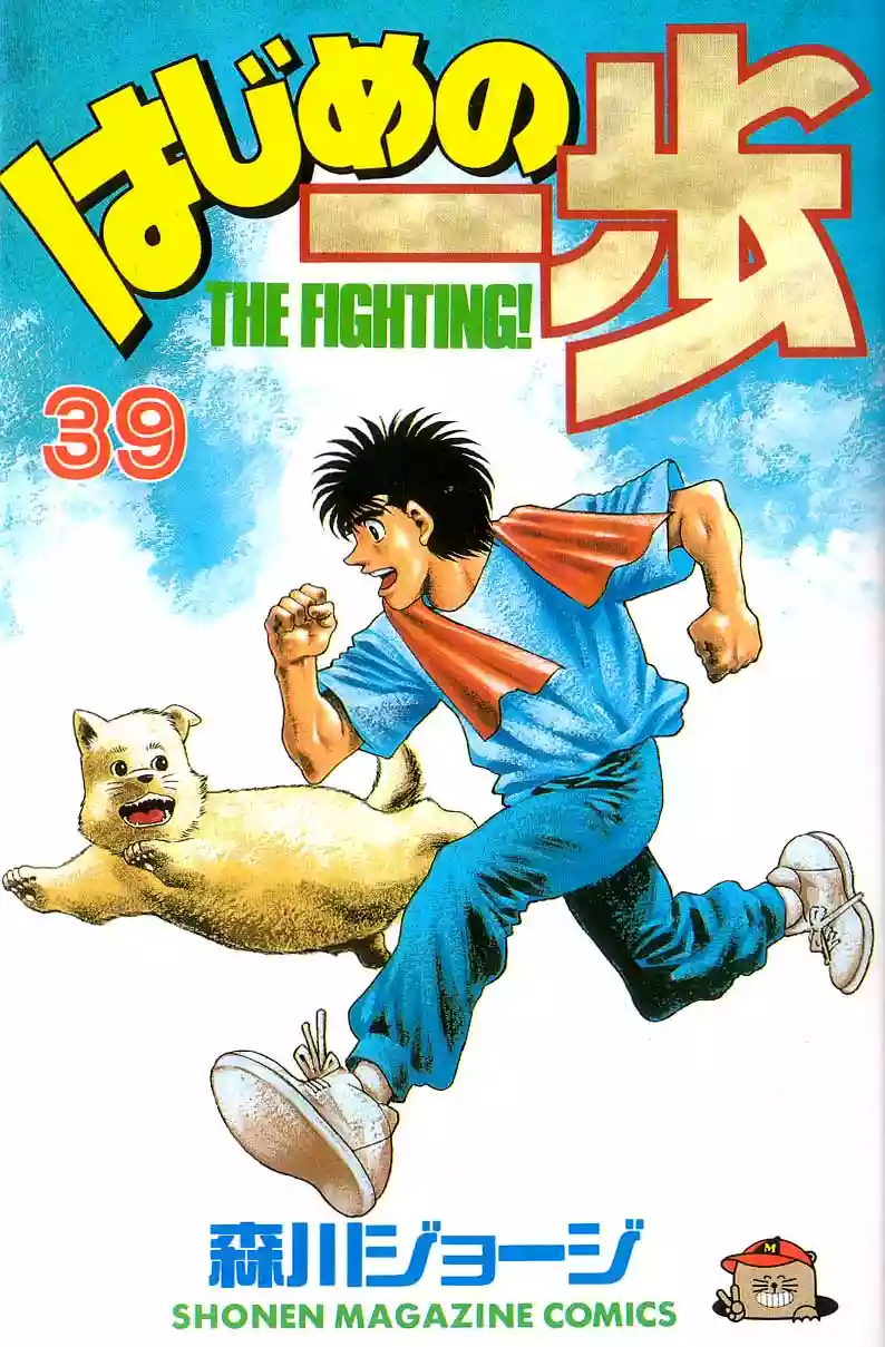 Hajime no Ippo Capítulo 344 - Página 1