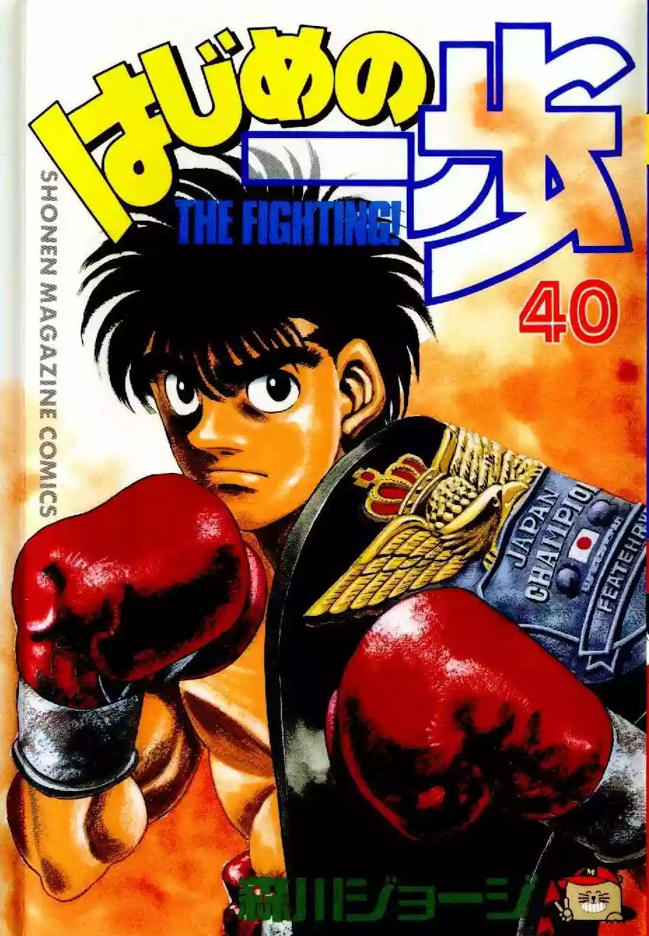Hajime no Ippo Capítulo 353 - Página 1