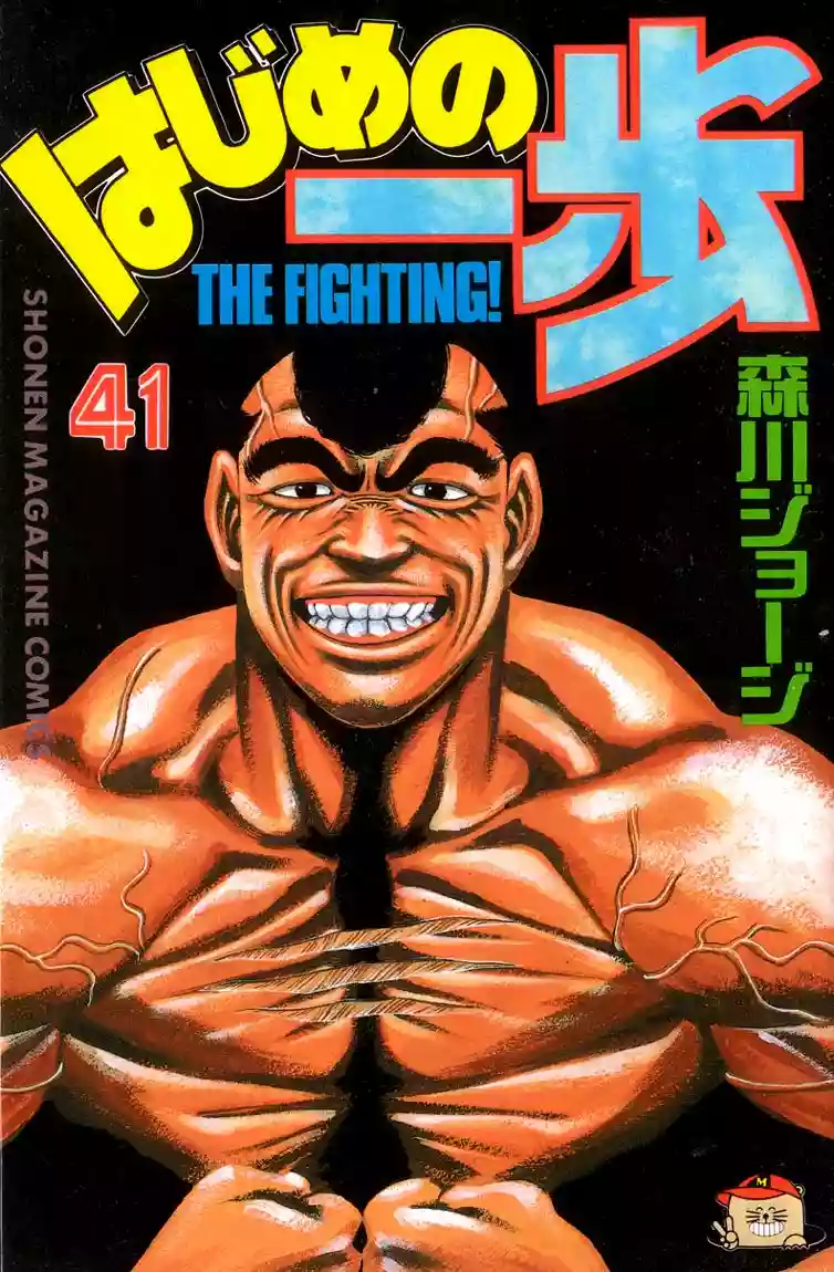 Hajime no Ippo Capítulo 362 - Página 1