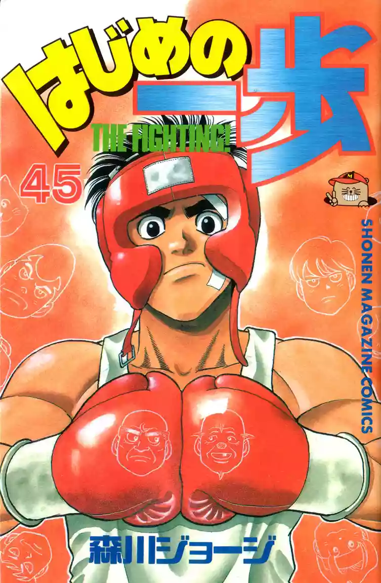 Hajime no Ippo Capítulo 398 - Página 1