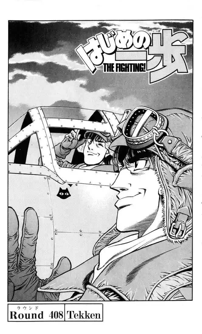 Hajime no Ippo Capítulo 408 - Página 1