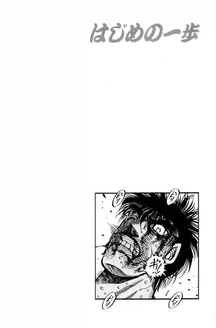 Hajime no Ippo Capítulo 412 - Página 17
