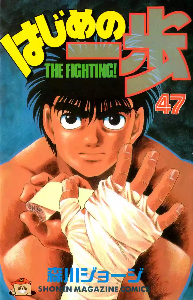 Hajime no Ippo Capítulo 416 - Página 1