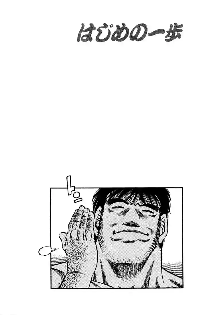 Hajime no Ippo Capítulo 418 - Página 19
