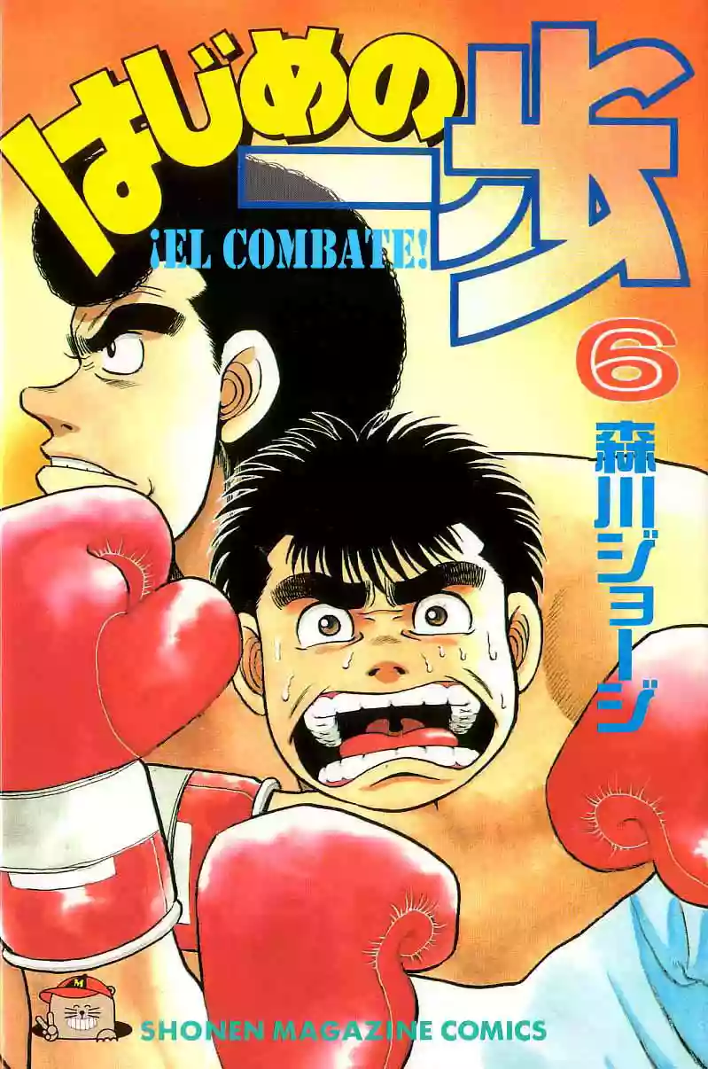 Hajime no Ippo Capítulo 43 - Página 1