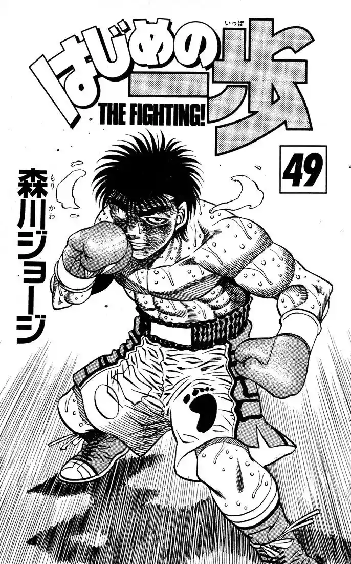 Hajime no Ippo Capítulo 434 - Página 2
