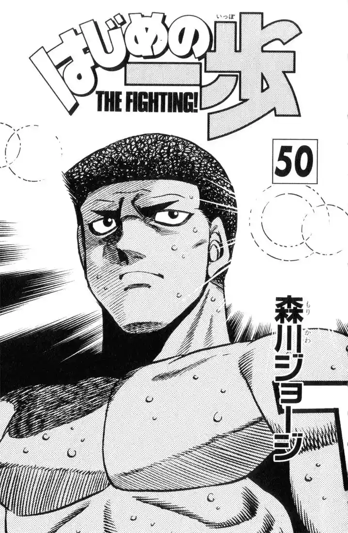 Hajime no Ippo Capítulo 443 - Página 2