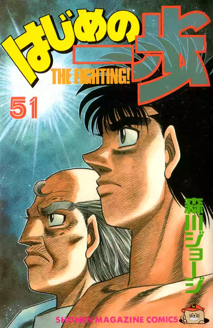 Hajime no Ippo Capítulo 453 - Página 1