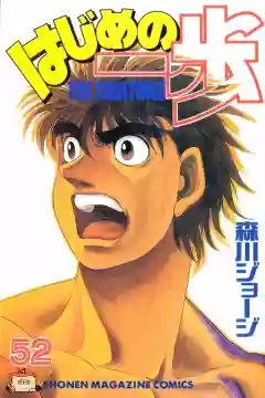 Hajime no Ippo Capítulo 463 - Página 1