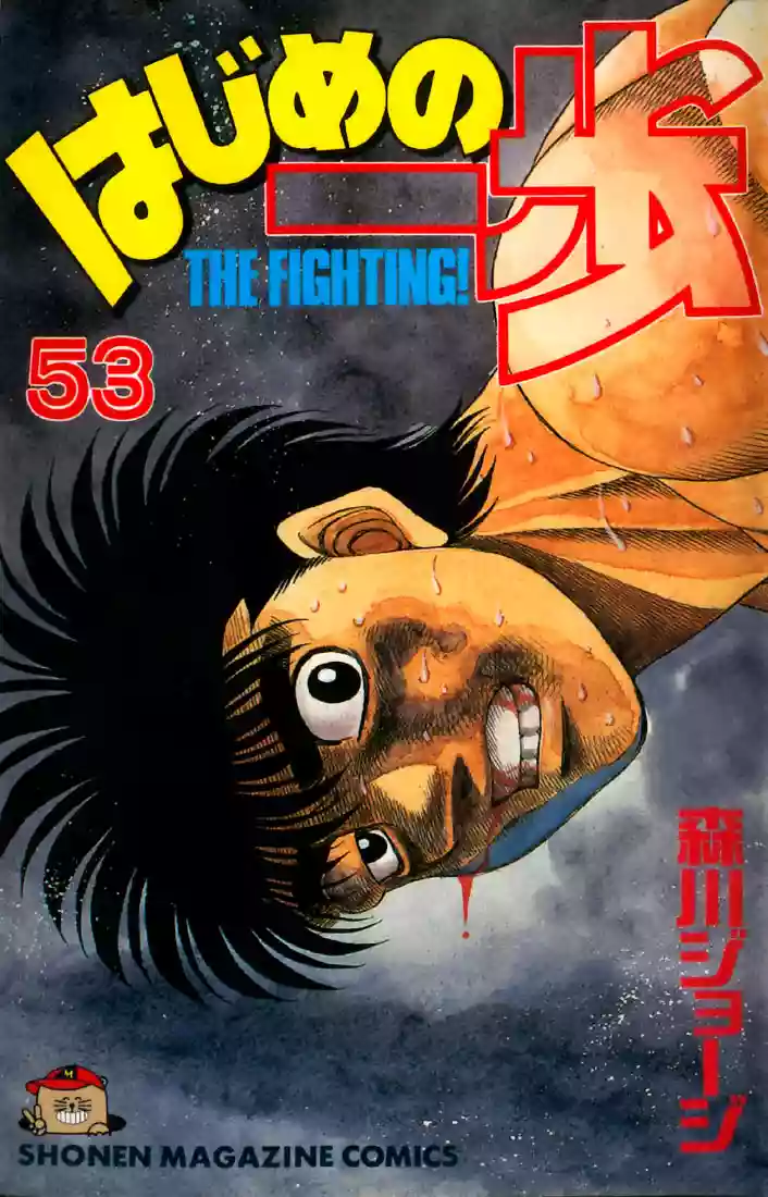 Hajime no Ippo Capítulo 473 - Página 1