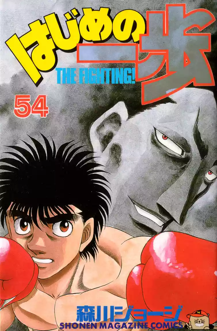 Hajime no Ippo Capítulo 483 - Página 1