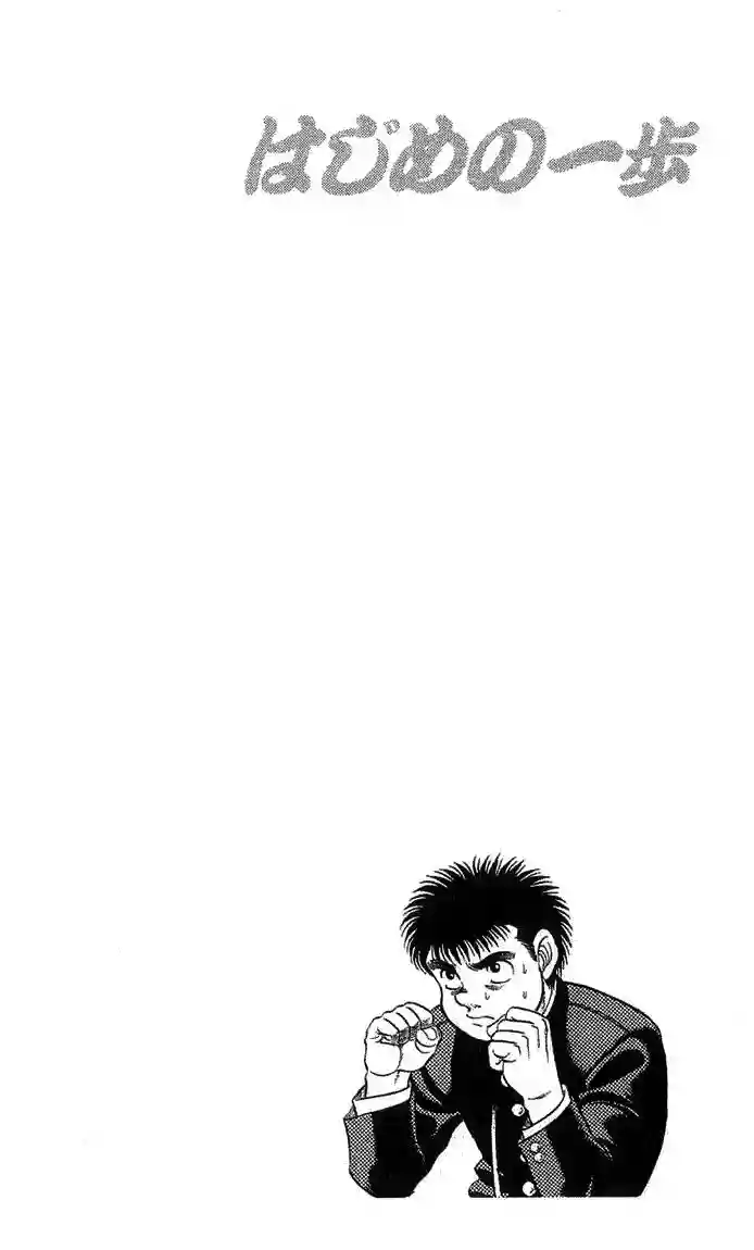 Hajime no Ippo Capítulo 52 - Página 23