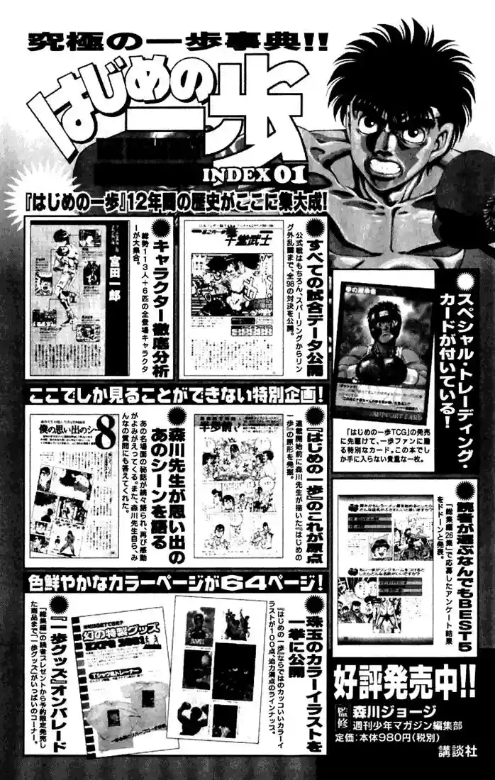 Hajime no Ippo Capítulo 541 - Página 17