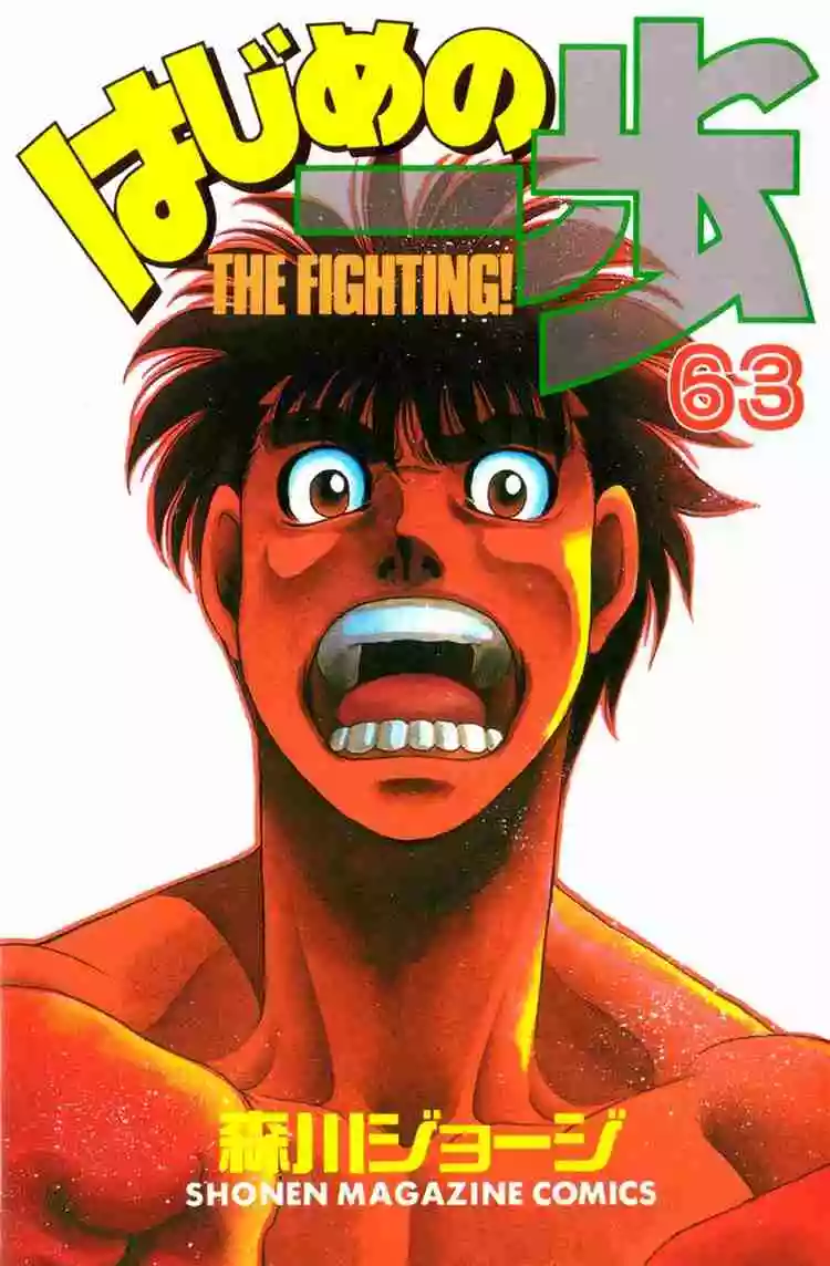 Hajime no Ippo Capítulo 573 - Página 21