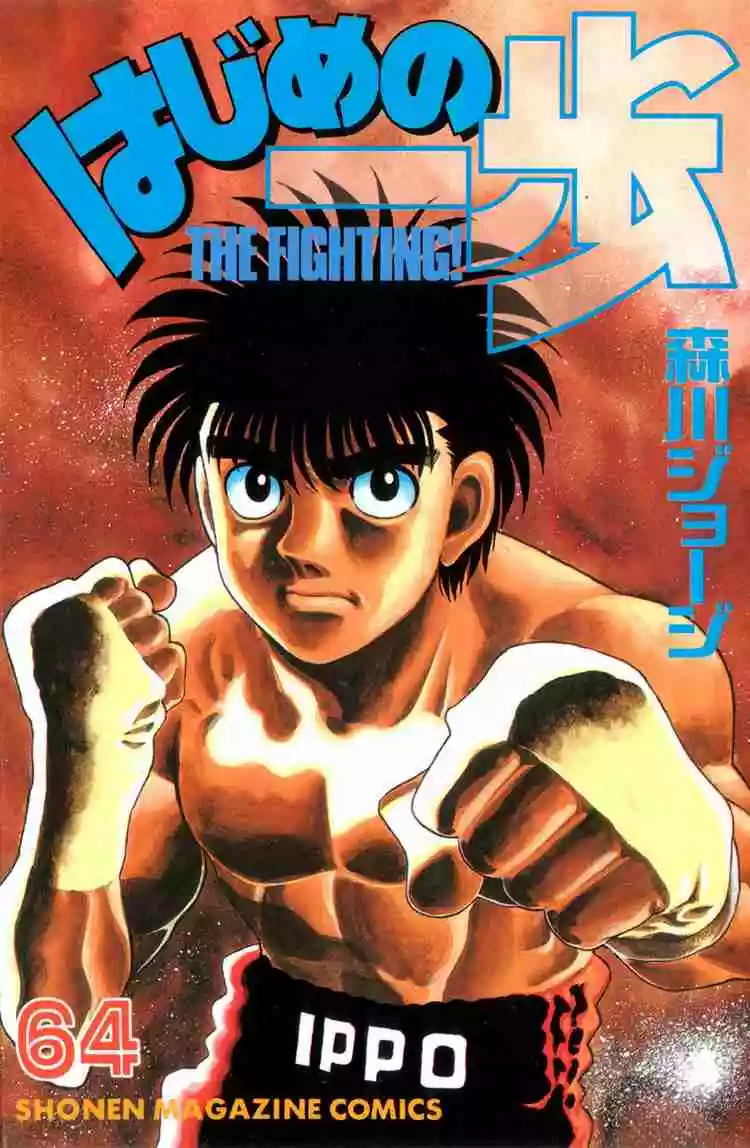 Hajime no Ippo Capítulo 584 - Página 1