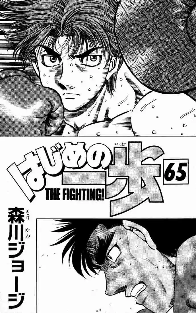 Hajime no Ippo Capítulo 595 - Página 2