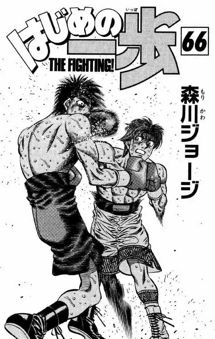 Hajime no Ippo Capítulo 606 - Página 2
