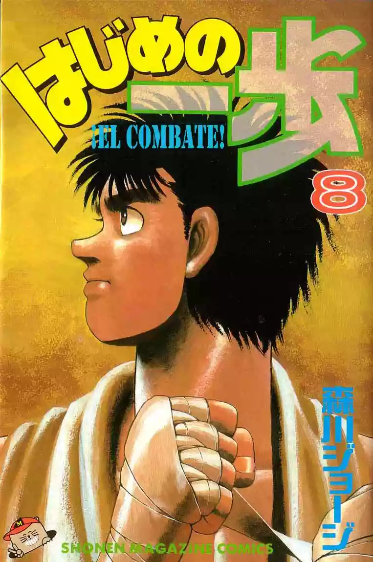 Hajime no Ippo Capítulo 61 - Página 1
