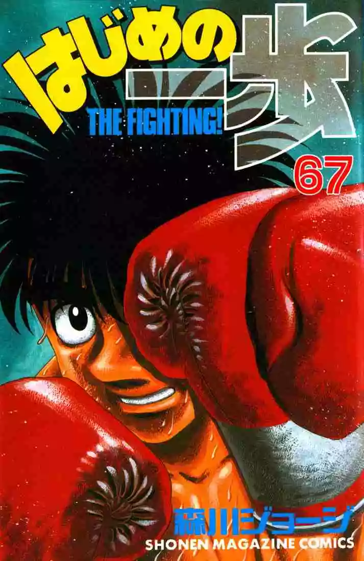 Hajime no Ippo Capítulo 617 - Página 1