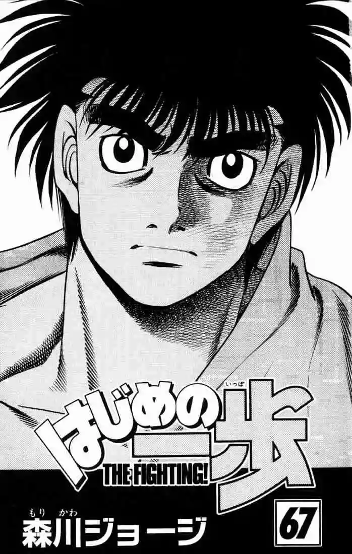 Hajime no Ippo Capítulo 617 - Página 2