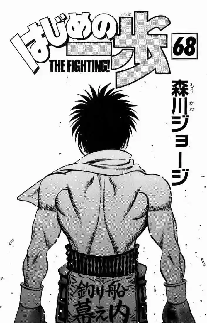 Hajime no Ippo Capítulo 628 - Página 2